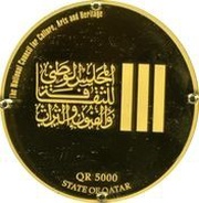5000 Riyals - Hamad National Council for Culture, Arts and Heritage, Qatar, 2003 reverse image