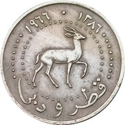 25 Dirhams obverse image