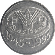 10 Lei FAO, Romania, 1995 reverse image