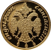 100 Lei History of Gold - Cantacuzin Engolpion reverse image