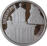 10 Lei Snagov Monastery, Romania, 2007 reverse image