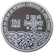 10 Lei Coresi's Gospel, Romania, 2011 reverse image