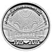 10 Lei Academy of High Commercial and Industrial Studies, Romania, 2013 reverse image