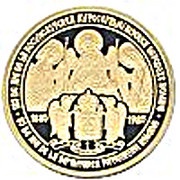 200 Lei Romanian Patriarchate, Romania, 2010 reverse image