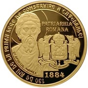 200 Lei 130 years since the adoption of the first law on building a National Cathedral, Romania, 2014 reverse image