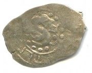 Denga - Pyotr Dmitrievich obverse image
