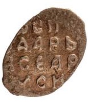 Denga - Ivan III Novgorod, letter Ю, Rus Principalities, 1485-1505 reverse image