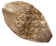 Denga - Vasiliy III Pskov; Ѳ reverse image