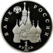 1 Rouble Sovereignty and Democracy obverse image