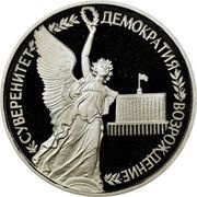 1 Rouble Sovereignty and Democracy reverse image