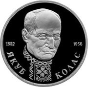 1 Rouble Writer and poet Yakub Kolas reverse image