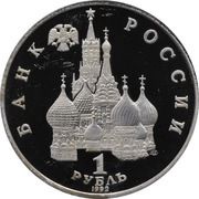 1 Rouble Naval Commander P.S. Nakhimov obverse image
