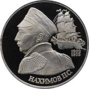 1 Rouble Naval Commander P.S. Nakhimov reverse image