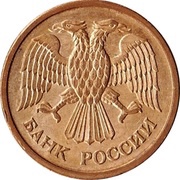 1 Rouble obverse image
