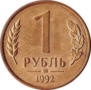 1 Rouble reverse image