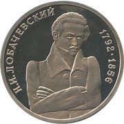 1 Rouble Mathematician N.I. Lobachevsky reverse image