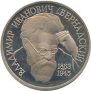 1 Rouble V.I. Vernadsky reverse image