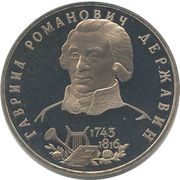 1 Rouble G.R. Derzhavin reverse image