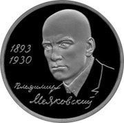1 Rouble V.V. Mayakovsky reverse image