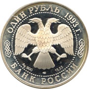 1 Rouble Amur Tiger obverse image