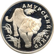 1 Rouble Amur Tiger reverse image