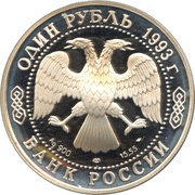 1 Rouble Markhor obverse image
