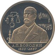 1 Rouble A.P. Borodin reverse image