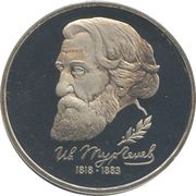 1 Rouble I.S. Turgenev reverse image