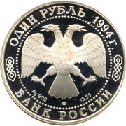 1 Rouble Central Asian Cobra obverse image