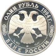 1 Rouble Himalayan Black Bear obverse image