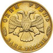 1 Rouble The Mother Native Land is Calling Upon obverse image