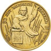 1 Rouble The Mother Native Land is Calling Upon reverse image