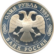1 Rouble The Far Eastern Stork obverse image