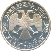 1 Rouble The Black Sea Bottle-Nosed Dolphin (Aphalina) obverse image