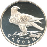 1 Rouble Peregrine falcon reverse image