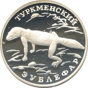 1 Rouble Turkmenian Eublefar (Gecko), Russia, 1996 reverse image
