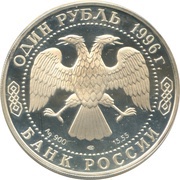 1 Rouble Sand Mole-Rat obverse image