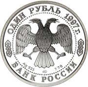 1 Rouble The Resurrection (Iverski) Gate obverse image