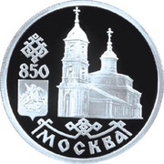 1 Rouble Cathedral of Kazan Virgin's Icon, Russia, 1997 reverse image