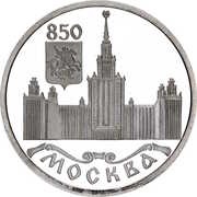 1 Rouble Moscow State University, Russia, 1997 reverse image