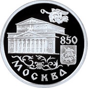 1 Rouble The Bolshoi Theater, Russia, 1997 reverse image