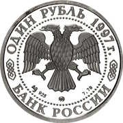 1 Rouble Temple of Christ the Savior obverse image