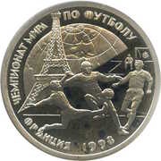 1 Rouble World Football Championship 1998, Russia, 1997 reverse image