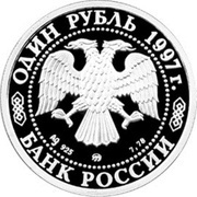 1 Rouble Ice Hockey obverse image