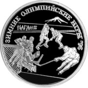 1 Rouble Ice Hockey, Russia, 1997 reverse image