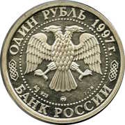 1 Rouble Biathlon obverse image