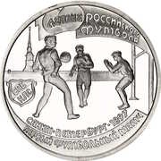 1 Rouble The first football match, Russia, 1997 reverse image