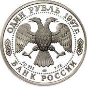 1 Rouble The Great Britain tour obverse image