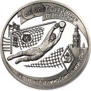 1 Rouble The Great Britain tour, Russia, 1997 reverse image
