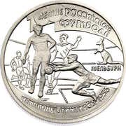1 Rouble Melbourne Olympic Games, Russia, 1997 reverse image